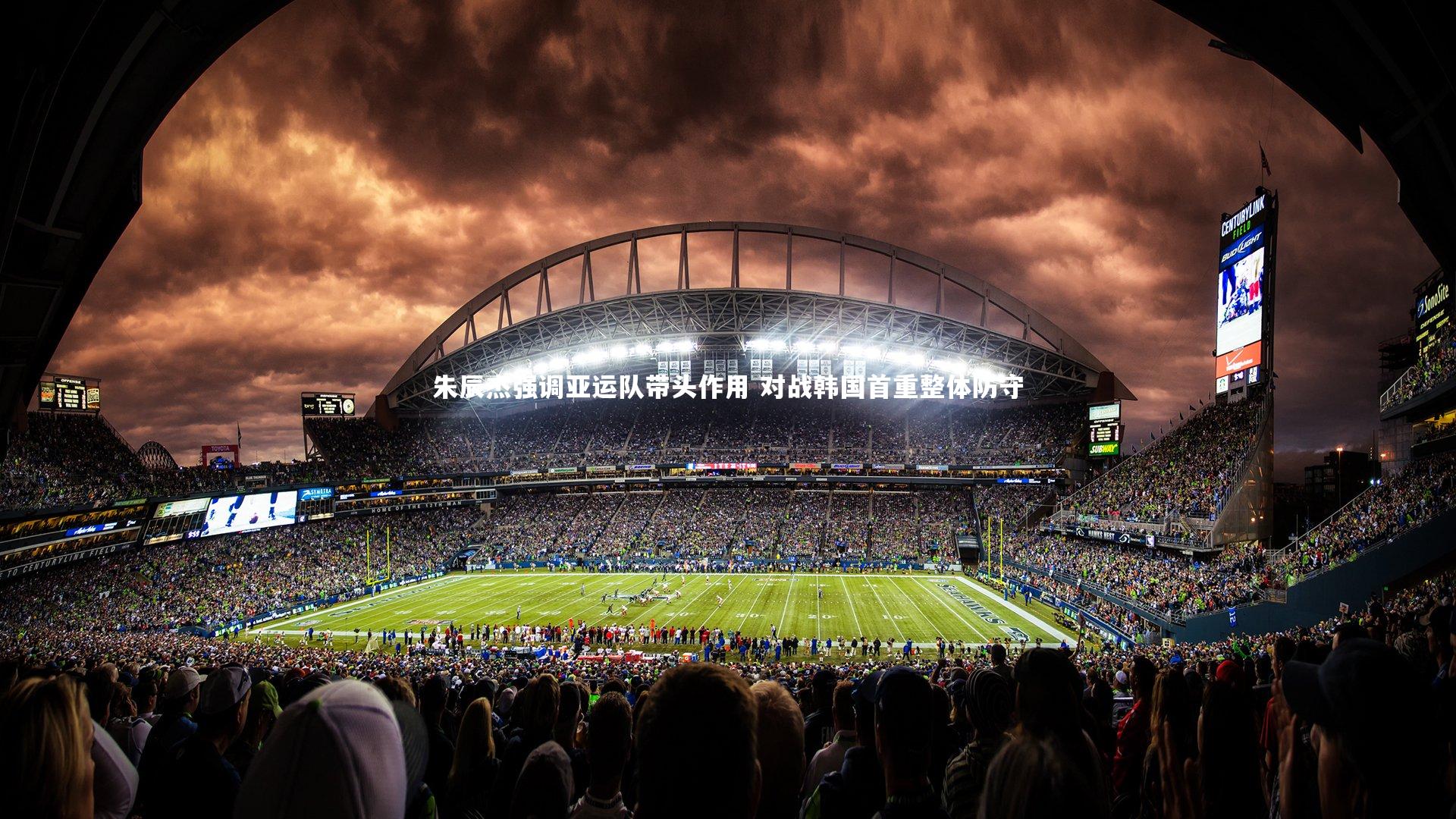 朱辰杰强调亚运队带头作用 对战韩国首重整体防守