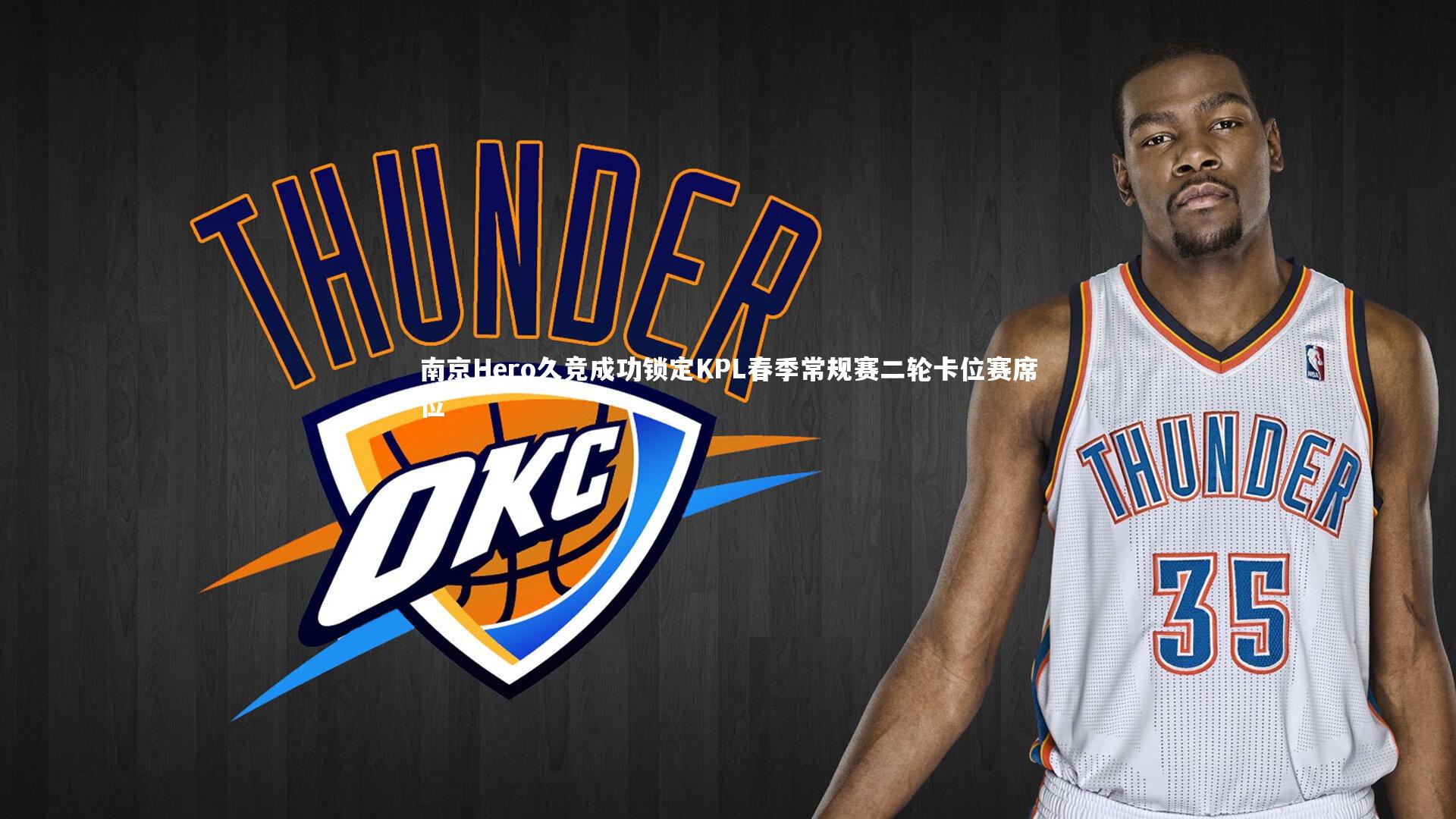 南京Hero久竞成功锁定KPL春季常规赛二轮卡位赛席位