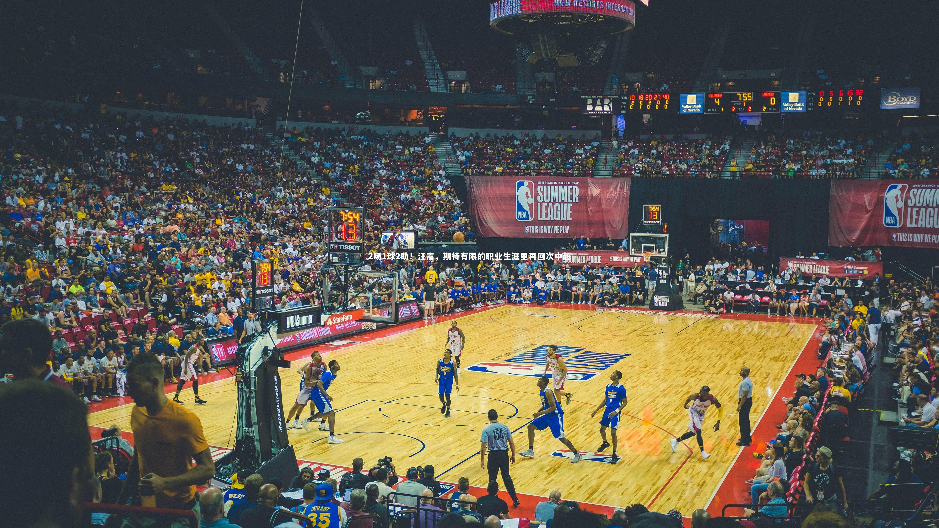 2场1球2助！汪嵩，期待有限的职业生涯里再回次中超