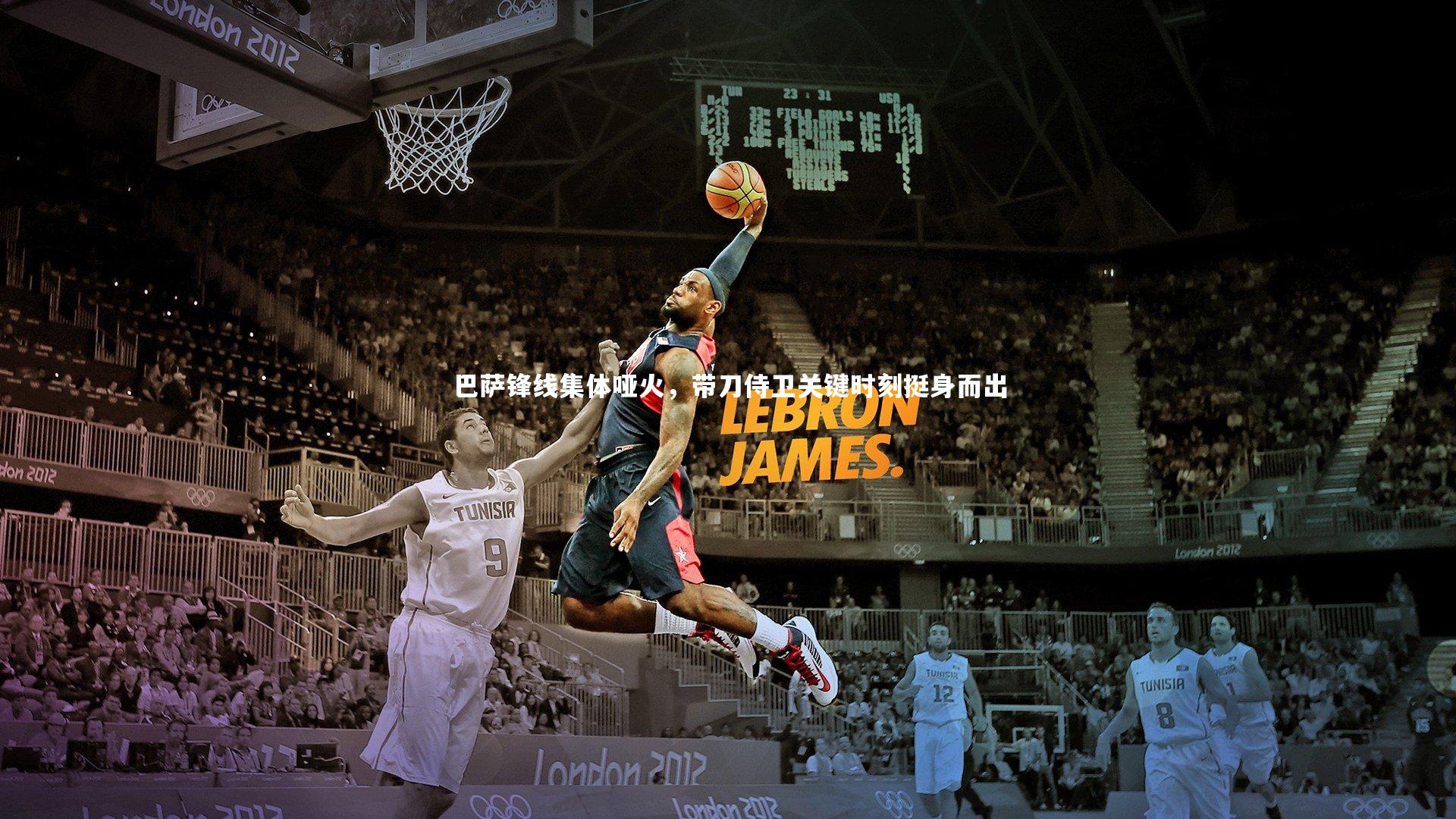 九游体育：巴萨锋线集体哑火，带刀侍卫关键时刻挺身而出