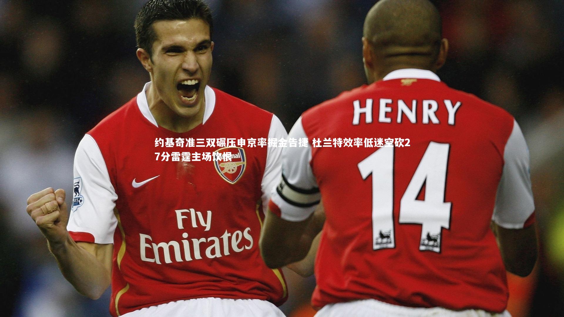 约基奇准三双碾压申京率掘金告捷 杜兰特效率低迷空砍27分雷霆主场饮恨